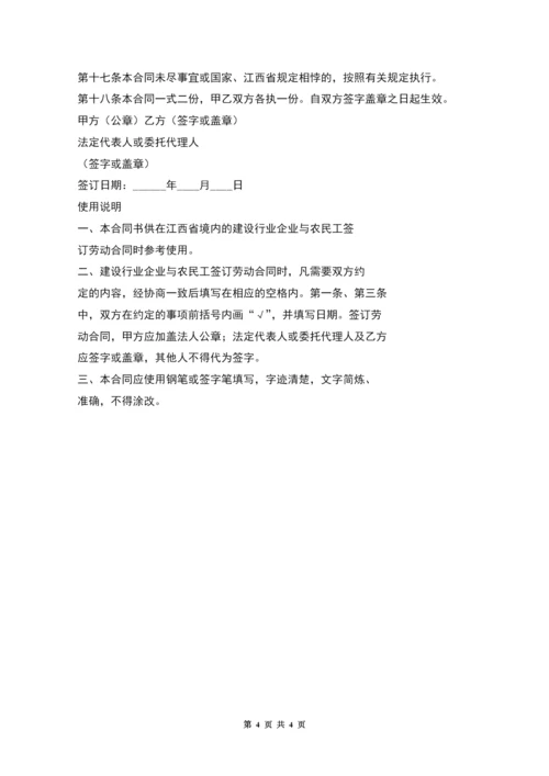 江西建筑施工企业劳动合同.docx