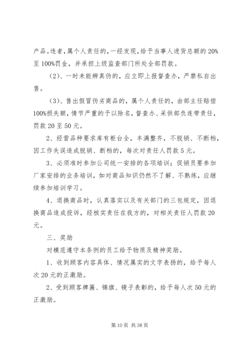 公司工作规范及岗位纪律奖惩条例 (2).docx