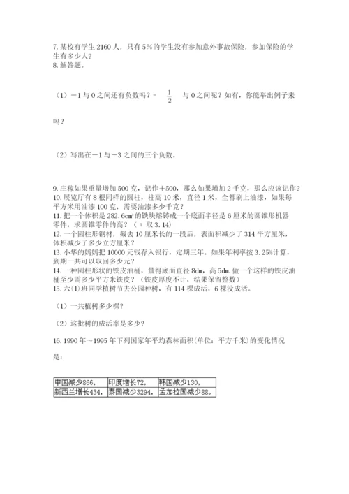 六年级小升初数学应用题50道含完整答案【有一套】.docx