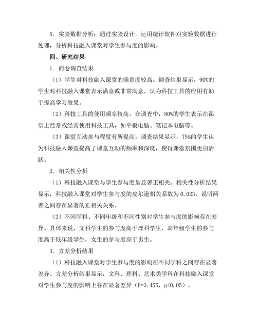 科技融入课堂对学生参与度的影响
