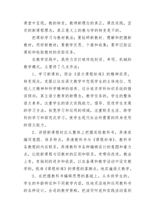 小学教学培训心得体会 小学教学观摩心得体会(五篇).docx