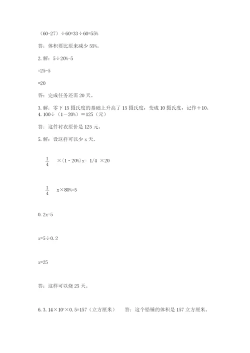小升初六年级期末试卷带答案（巩固）.docx