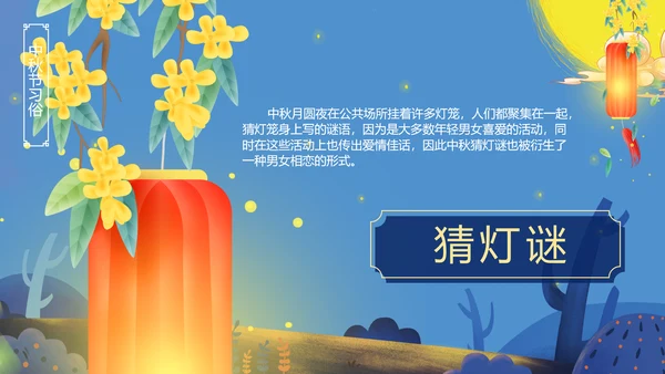 唯美手绘风中国传统节日团圆节中秋节PPT模板