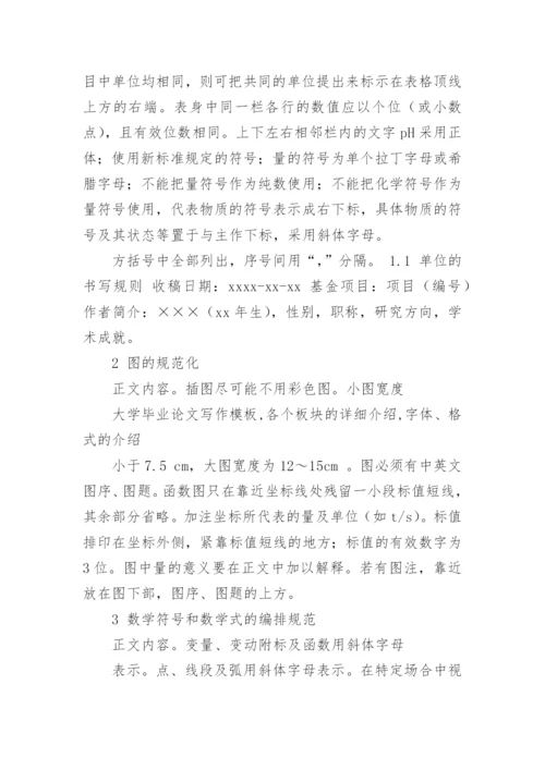 大学论文示例.docx