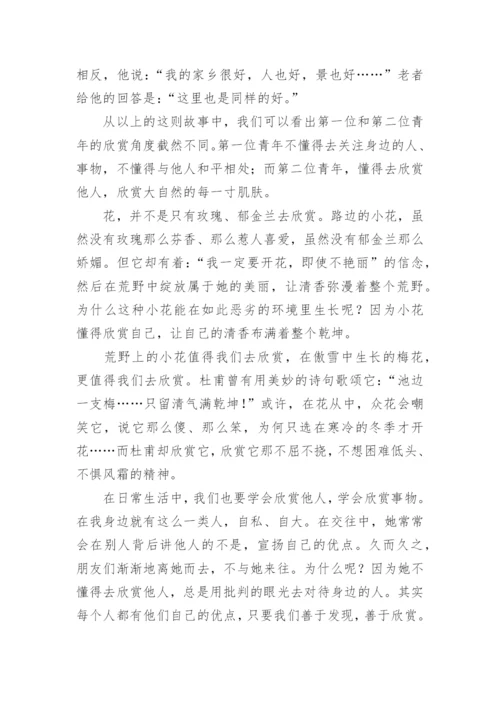 学会欣赏高中议论文【三篇】.docx