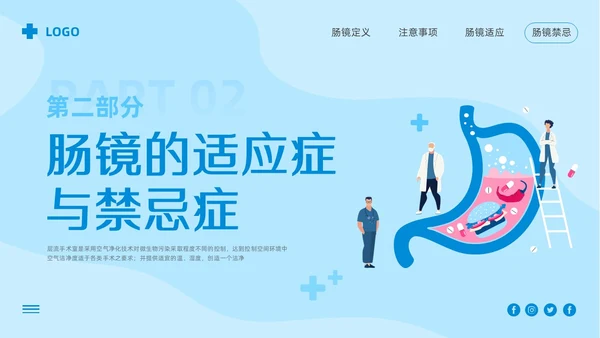 蓝色卡通胃肠镜健康宣教PPT模板宣传PPT动态PPT