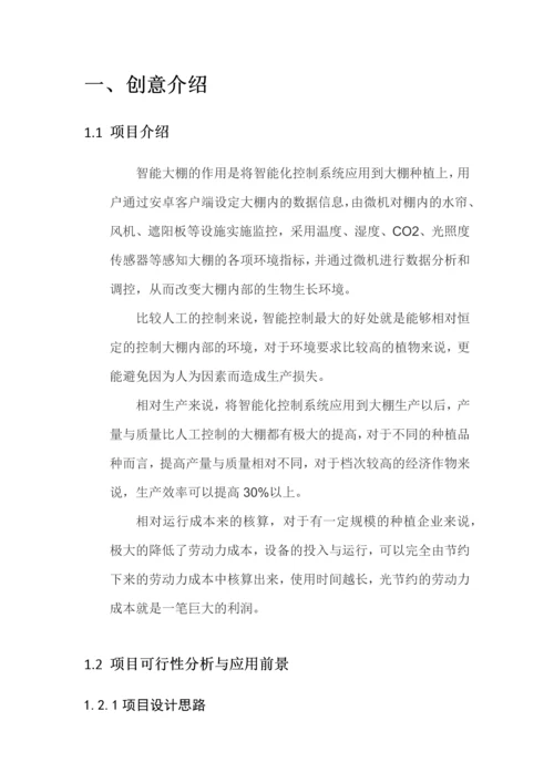 智慧农业设计-小农人项目创意设计报告.docx