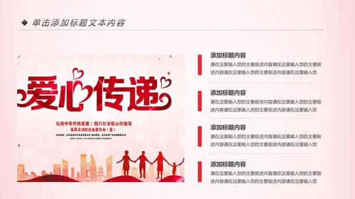 手绘关爱儿童留守儿童爱心公益慈善PPT模板