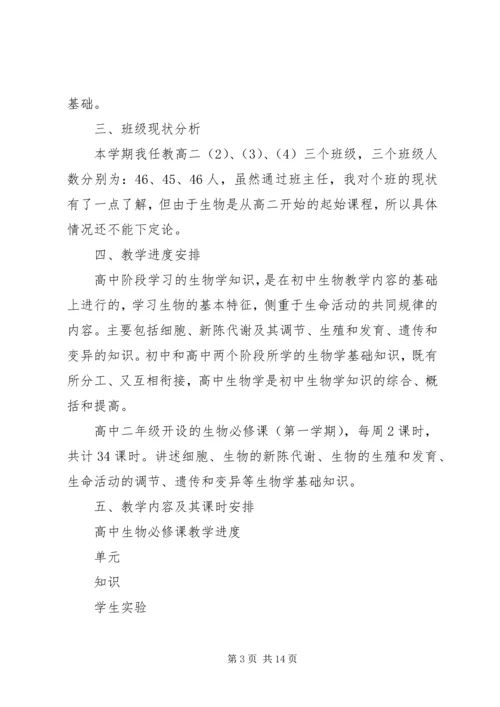 教学工作计划书.docx