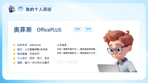 蓝色3D风大学生班委竞选PPT模板