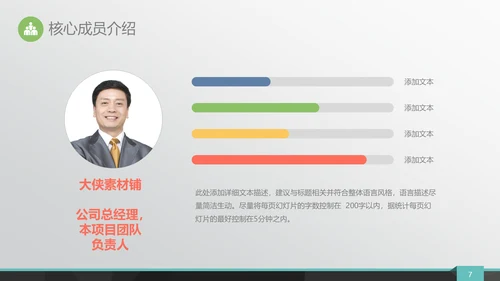 城市剪影商业融资路演通用PPT模板