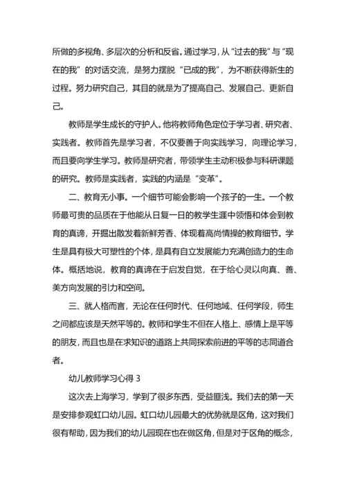 幼儿教师继续教育培训心得体会.docx