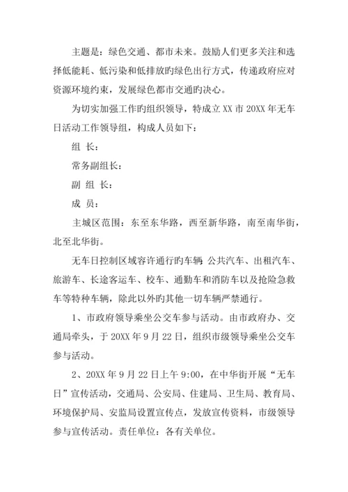 世界无车日活动方案.docx