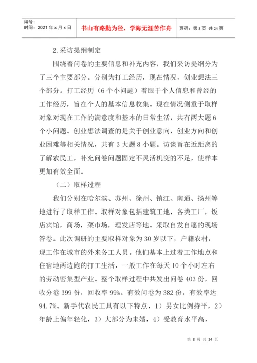 新生代农民工论文创业意向论文.docx