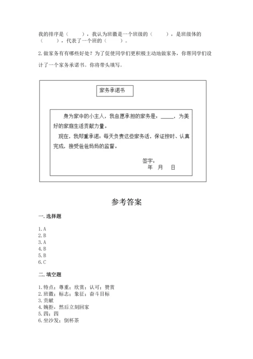 部编版道德与法治四年级上册期中测试卷【易错题】.docx