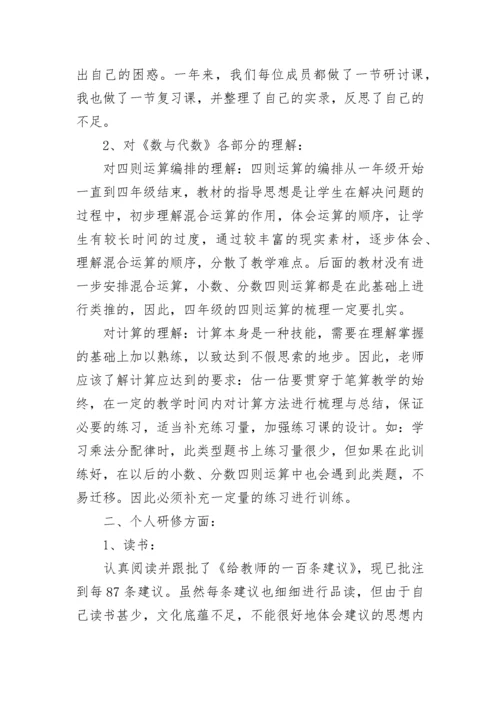 2023小学教师个人年度工作总结.docx