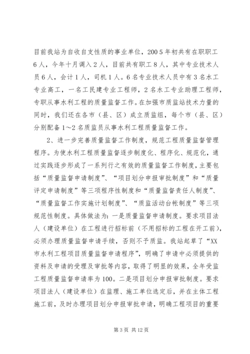 水利基建工程质量监督站20XX总结及计划打算.docx