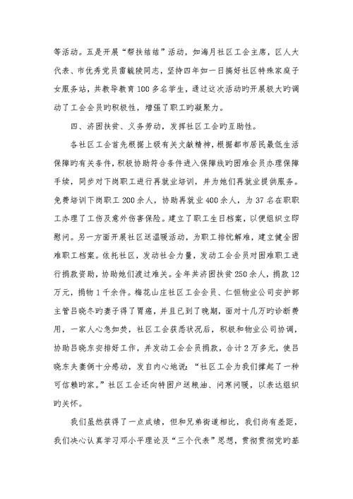 2022年开拓创新和时俱进努力做好小区工会工作