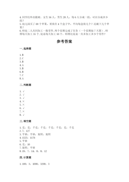 苏教版数学三年级上册期末测试卷精品【名师系列】.docx