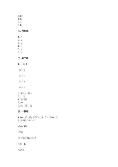 苏教版四年级上册数学期末卷附参考答案【实用】.docx