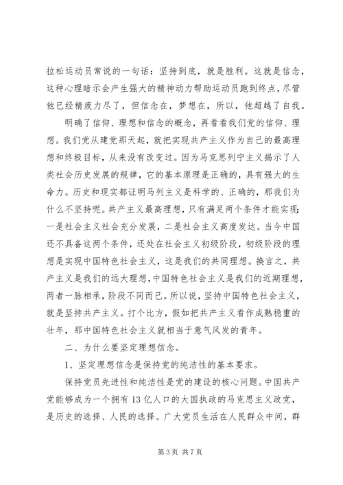 坚定理想信念增强四种意识发言稿 (3).docx