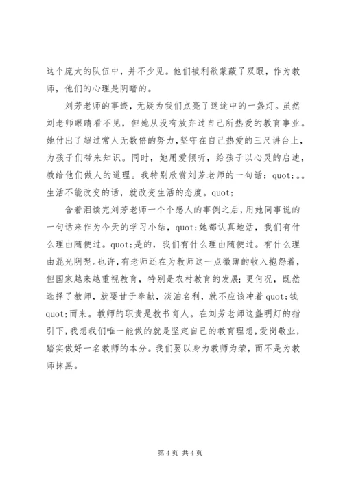 学习刘芳心得体会范文.docx