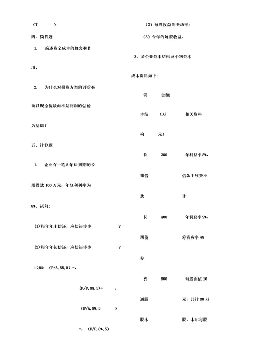 山东大学财务管理学试卷及