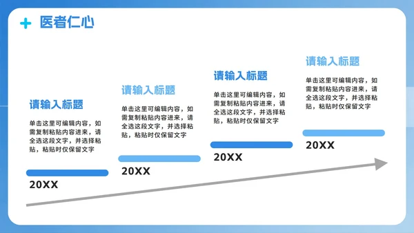 蓝色渐变3D拟态风中国医师节节日介绍PPT模板