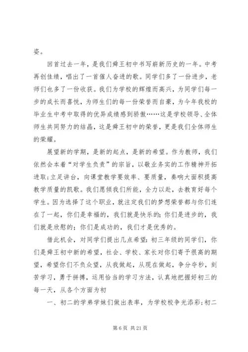 初中开学典礼发言稿范本.docx