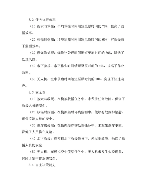 机器人在危险环境中的应用研究