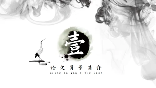 纳兰性德浅析中国风通用PPT模板