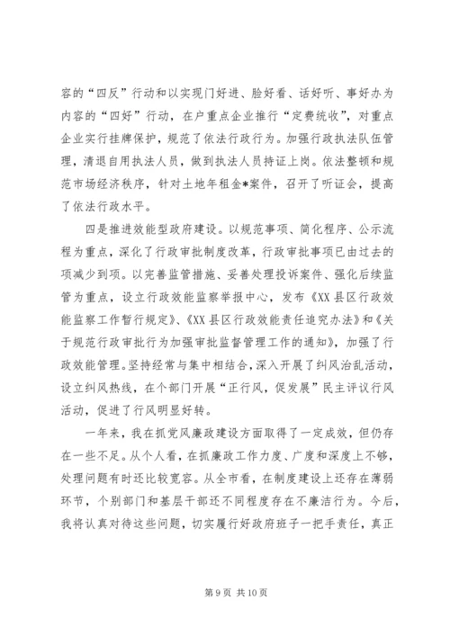 市长个人党风廉政建设责任制报告 (2).docx