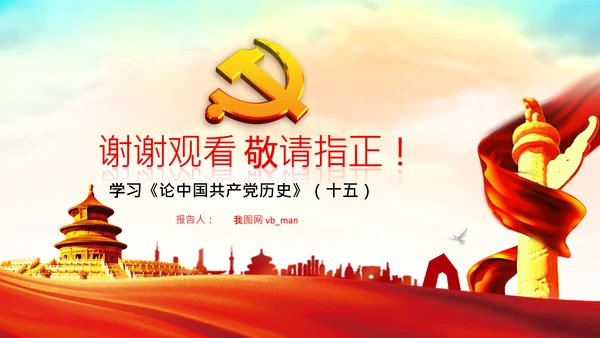 学习论中国共产党历史党的团结和集中统一PPT