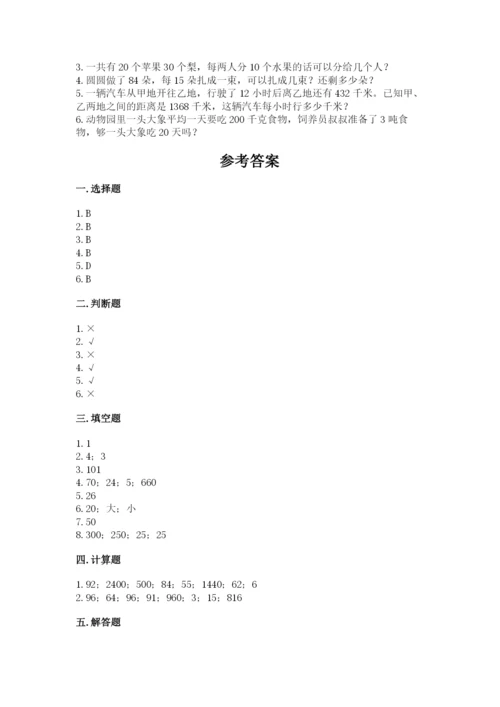 北师大版四年级上册数学第六单元 除法 测试卷含完整答案（必刷）.docx