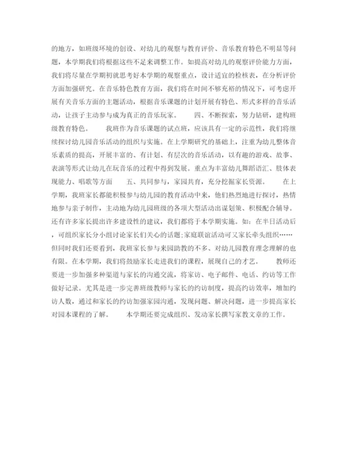 精编之年下半年幼儿园园长个人工作计划范文.docx