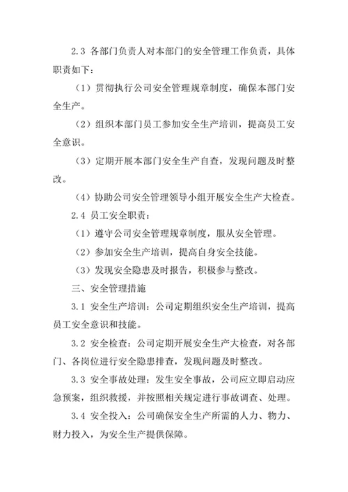 企业管理咨询公司安全管理责任制度