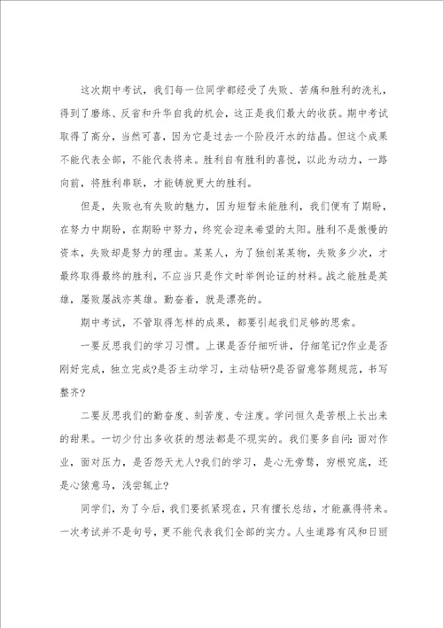 关于期中考试心得体会范文