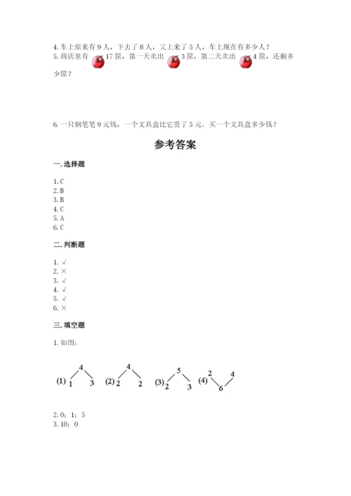 小学数学试卷一年级上册数学期末测试卷含答案下载.docx