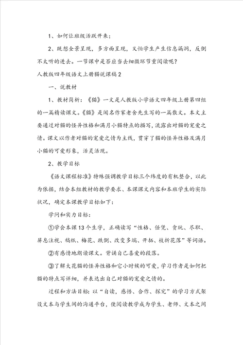 四年级语文上册猫说课稿