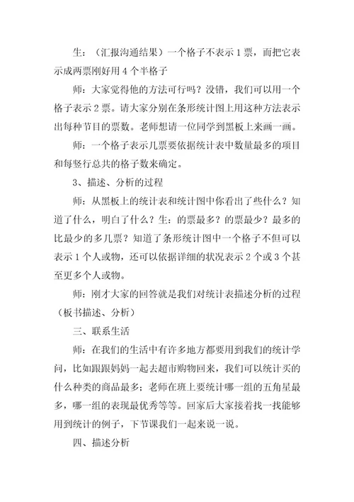 四年级小学数学教学设计一等奖