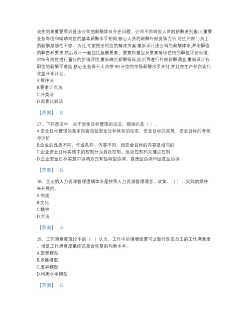2022年河南省初级经济师之初级经济师人力资源管理通关测试题库及一套参考答案.docx