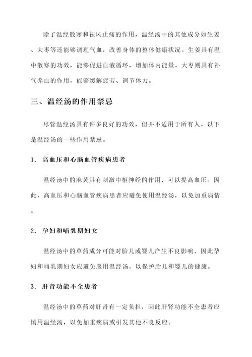 温经汤的功效与作用禁忌