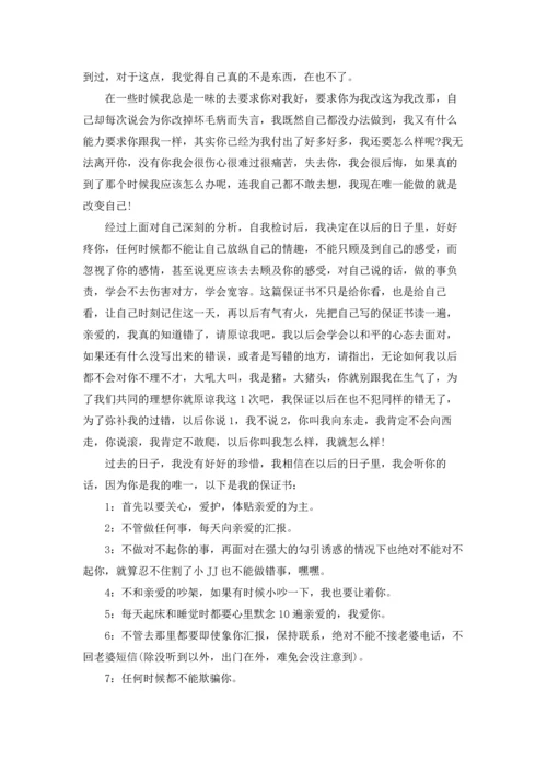 爱情保证书精选15篇.docx