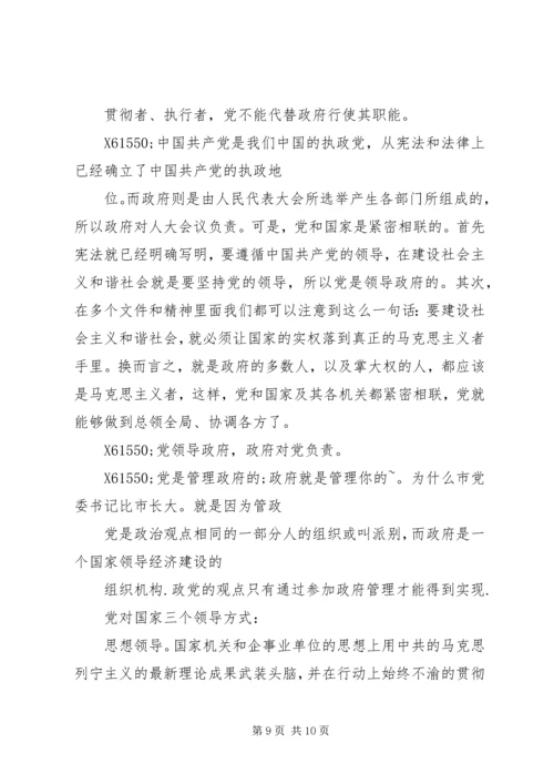 政府与党的关系分析.docx