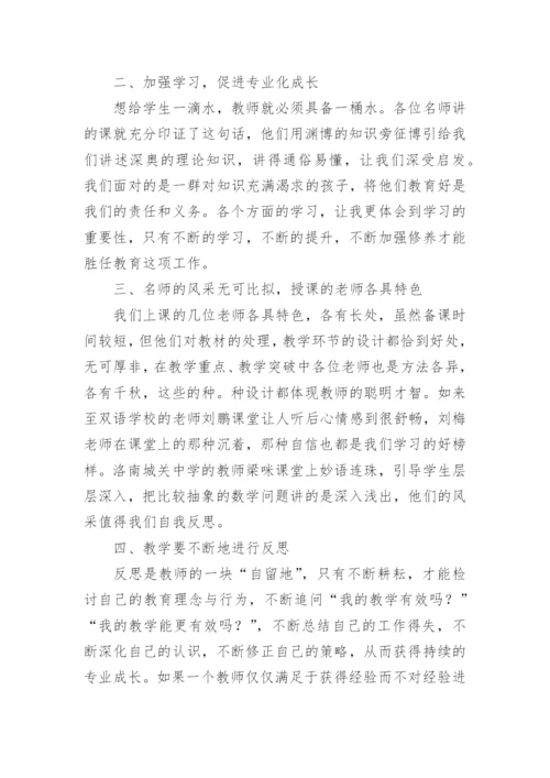 教师国培培训总结.docx