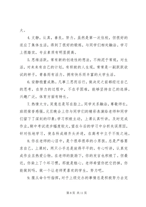 初二学生期末简短评语.docx