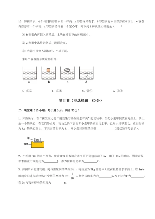 强化训练新疆喀什区第二中学物理八年级下册期末考试章节测评试卷（含答案详解版）.docx