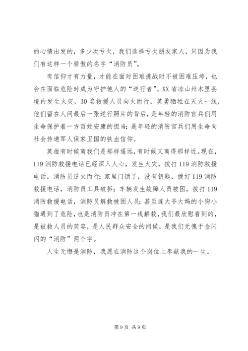 学习消防烈士心得体会.docx