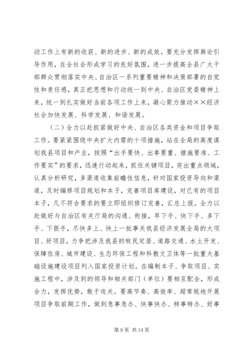 县委书记庆国庆工作会讲话.docx