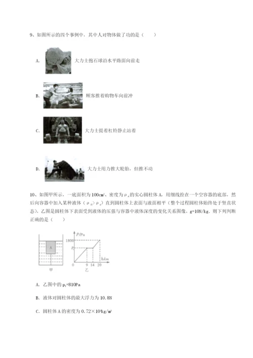强化训练北京市育英中学物理八年级下册期末考试同步测试试题（含解析）.docx